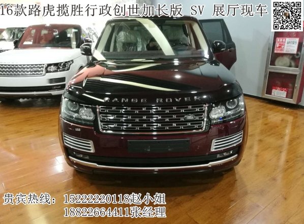 路虎攬勝巔峰創(chuàng)世SV 平行進(jìn)口車攬勝5.0-圖1