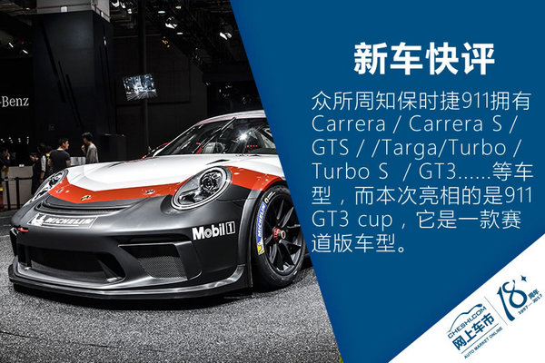 多想置身于赛道！ 上海车展实拍911 GT3 Cup-图2