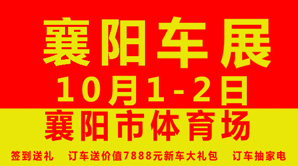【襄阳车展】北京现代强势入驻10月1-2日-图1