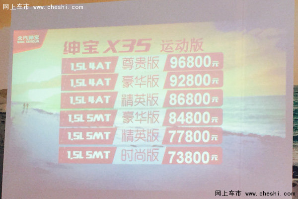 北汽绅宝X35为爱而来 桂林上市6.58万起-图6