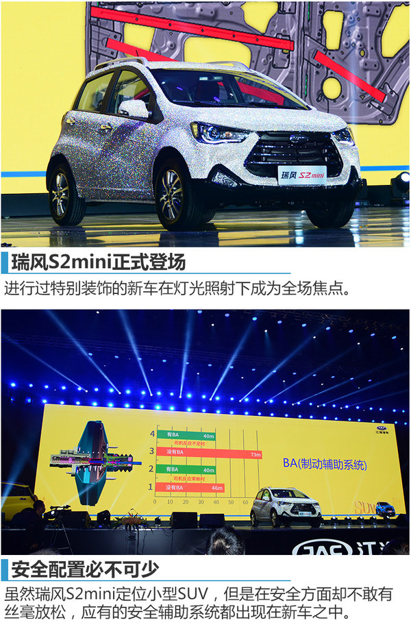 江淮瑞风S2mini预售价公布  4.58万元起-图2