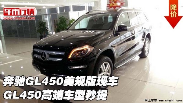 奔馳GL450美規(guī)版現(xiàn)車 GL450高端車型秒提-圖1