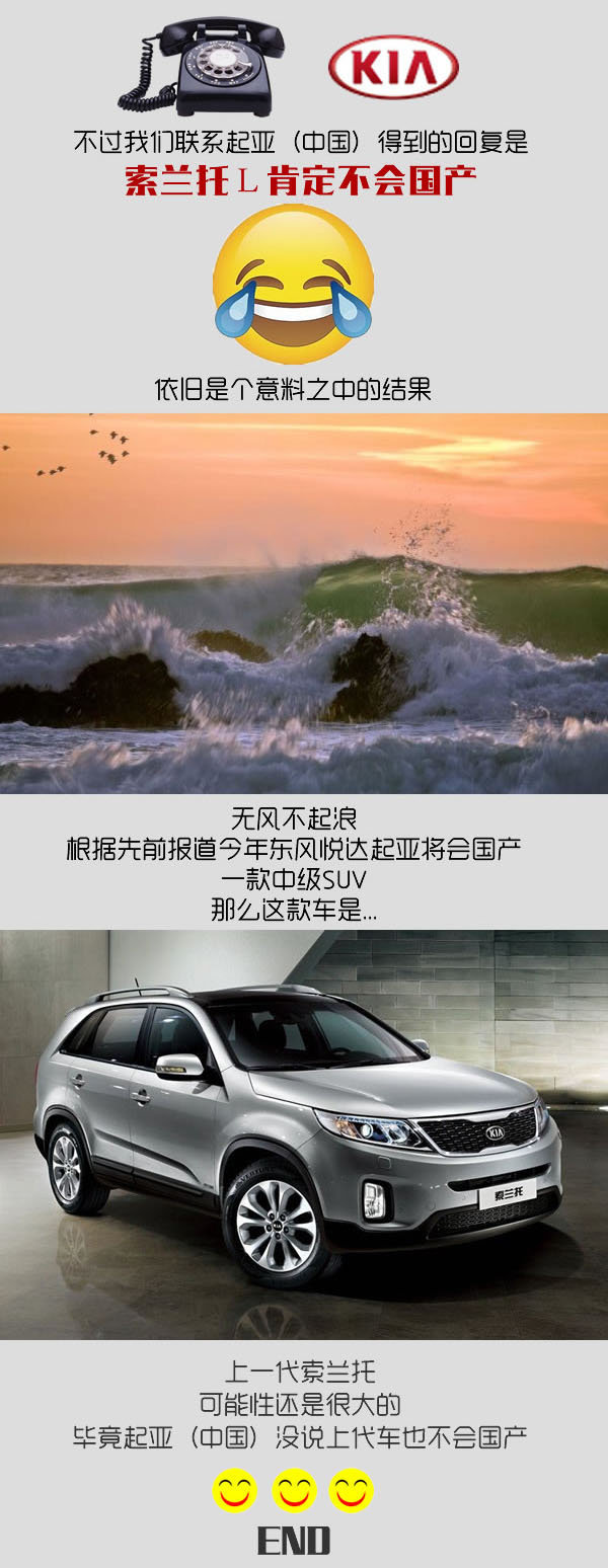索兰托L不国产 起亚国产SUV或是上代车-图3