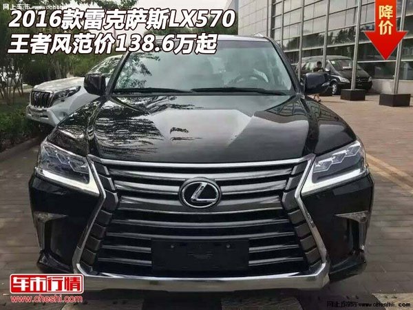 16款雷克萨斯LX570 王者风范价138.6万起-图1