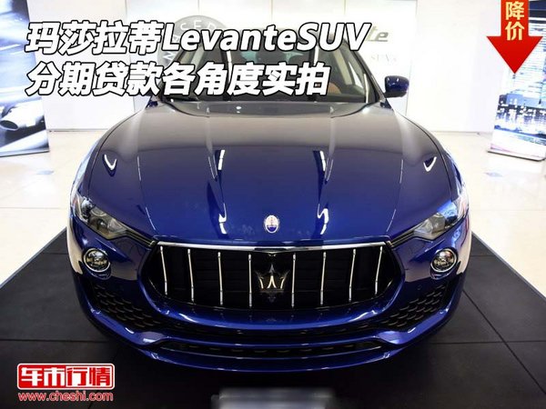 瑪莎拉蒂SUV Levante分期貸款各角度實(shí)拍-圖1