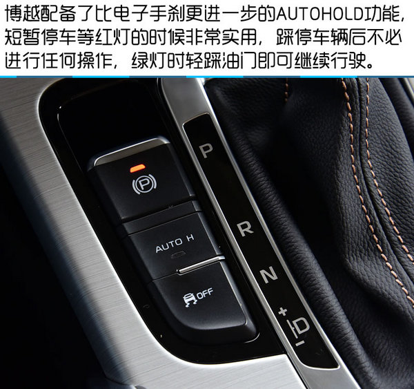 新时代中国品牌SUV翘楚 吉利博越试驾-图20
