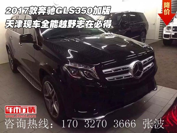 17款奔驰GLS350加版 全能越野志在必得-图1