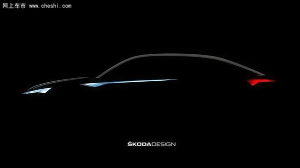斯柯达概念车预告图发布 或上海车展亮相-图1