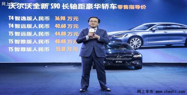 沃尔沃全新S90长轴距豪华轿车中国上市-图3