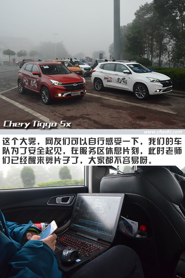 居然开小型SUV去跑山 奇瑞瑞虎5x重庆“悦野”之旅（下）-图4