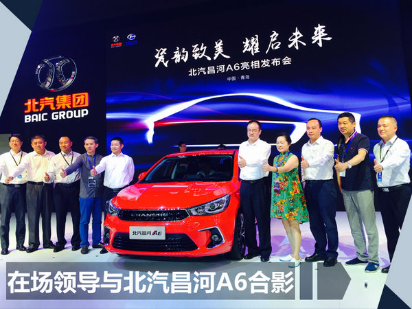 北汽昌河全新轿车A6正式发布 将第四季度上市-图1
