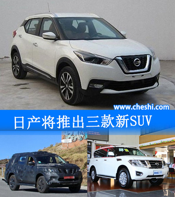 日产将在华推出三款新SUV 含小型/7座车-图1
