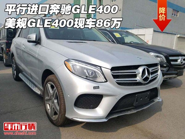 平行進(jìn)口奔馳GLE400 美規(guī)GLE400現(xiàn)車86萬-圖1