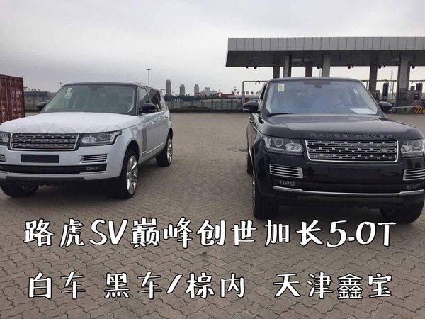 路虎攬勝SV巔峰創(chuàng)世加長5.0 土豪金四座-圖1