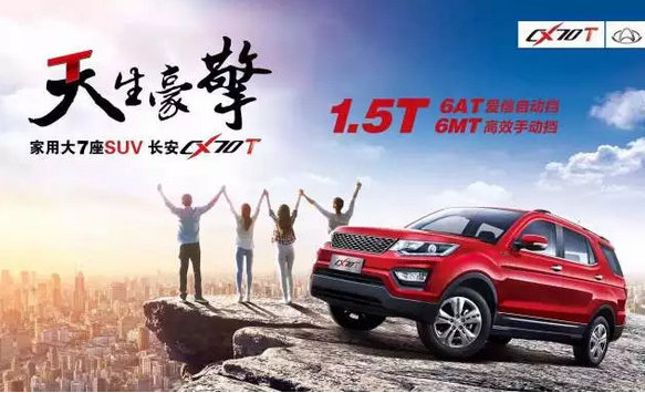2017,长安欧尚-长安欧尚新年大礼包等待你收货高清图片