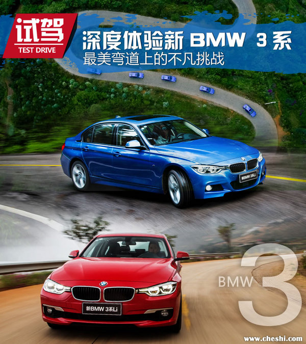 最美彎道上的不凡挑戰(zhàn) 深度體驗(yàn)新BMW 3系-圖1