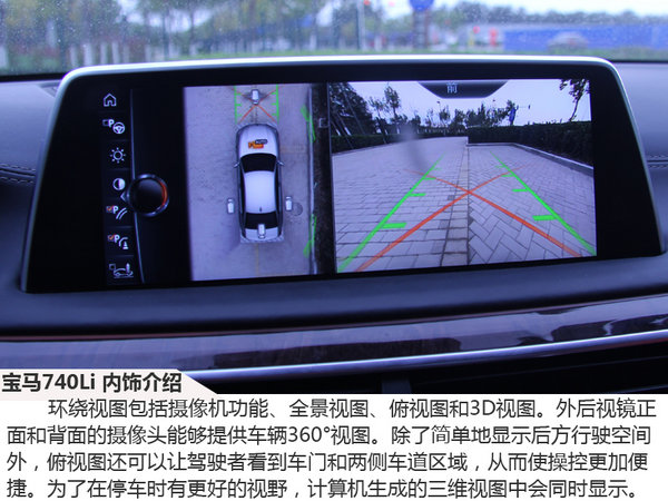 豪华与科技共存  驾驶宝马740Li 豪华版-图7