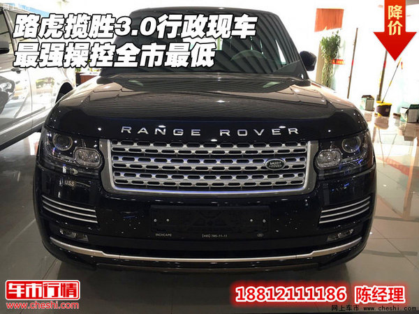 路虎揽胜3.0行政现车 最强操控全市最低-图1