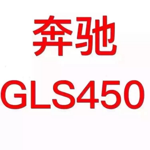 2017款奔驰GLS450美规 尖端奔驰点燃驾驶-图2