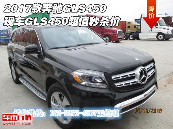 2017款奔馳GLS450現(xiàn)車(chē) GLS450超值秒殺價(jià)-圖1