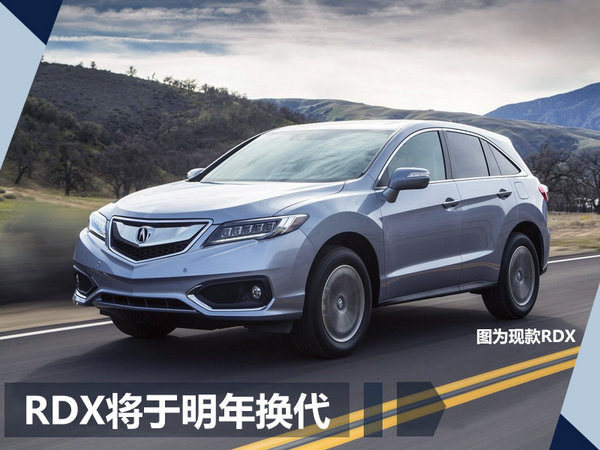讴歌1-10月销量大增147% 将在华投产两款新SUV-图4