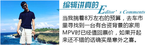 MPV界的中坚力量 东风启辰M50V驾驶体验-图2