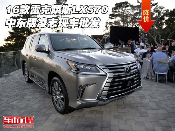 16款雷克萨斯LX570 中东版凌志现车批发-图1