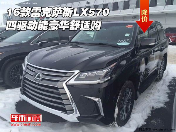 16款雷克萨斯LX570 四驱动能豪华舒适购-图1