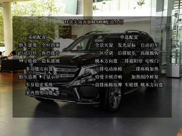 17款奔馳GLS450 全尺寸七座越野獨家批發(fā)-圖7