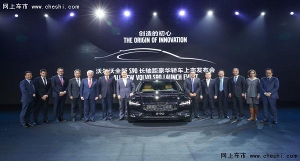 沃尔沃全新S90长轴距豪华轿车中国上市-图14