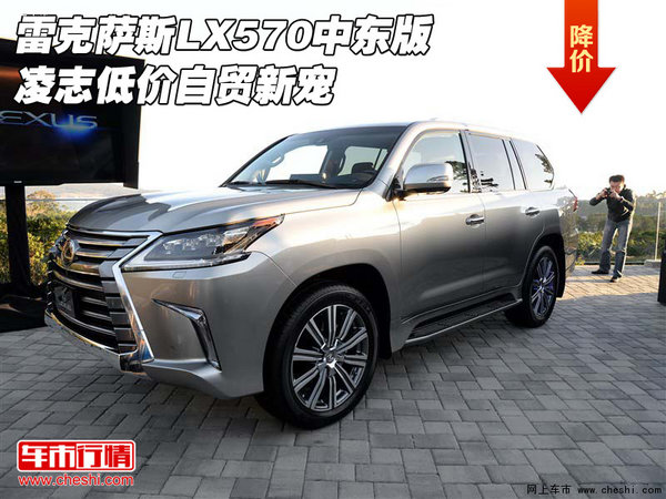 雷克萨斯LX570中东版 凌志低价自贸新宠-图1