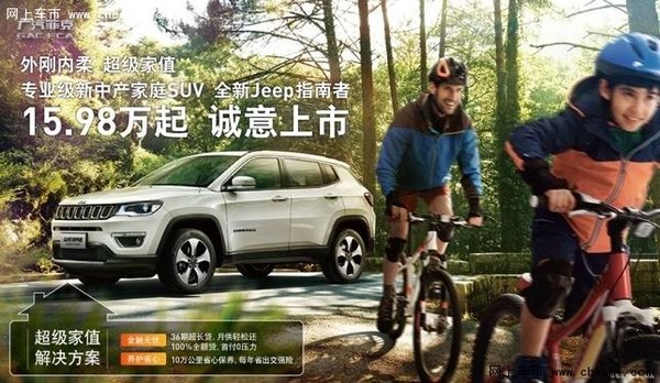 新中产家庭SUV 全新Jeep指南者昆明上市-图13