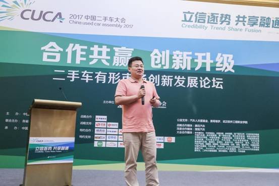 2017二手车大会探讨有形市场转型升级-图4
