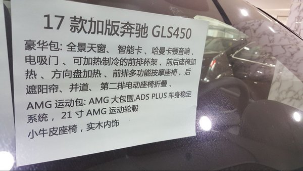 17款加版奔驰GLS450 降价不是梦畅行无阻-图2