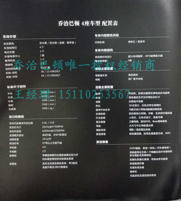 乔治巴顿国内最凶悍越野车 SUV高清实拍-图2