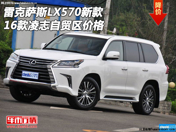 雷克萨斯LX570新款 16款凌志自贸区价格-图1