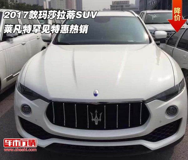 2017款瑪莎拉蒂SUV 萊凡特罕見特惠熱銷-圖1