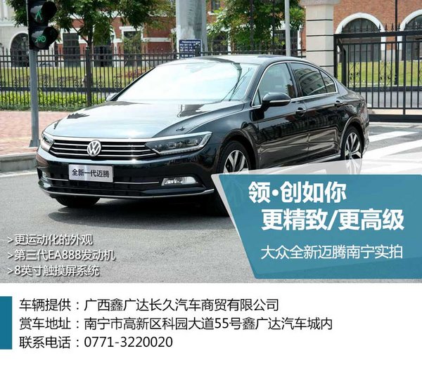 领●创 如你——大众迈腾南宁实拍-图1
