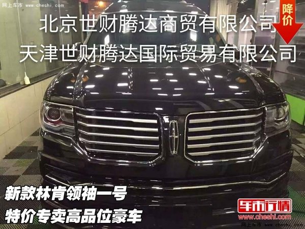 新款林肯领袖一号  特价专卖高品位豪车-图1