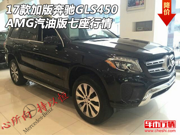 17款加版奔馳GLS450 AMG汽油版七座行情-圖1