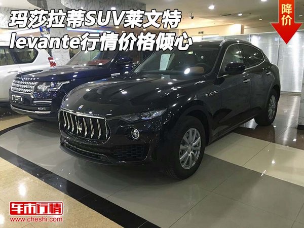 瑪莎拉蒂SUV萊文特 levante行情價格傾心-圖1