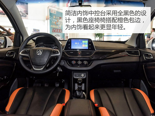 宝骏新入门级轿车9月上市 3.68万元起售-图4