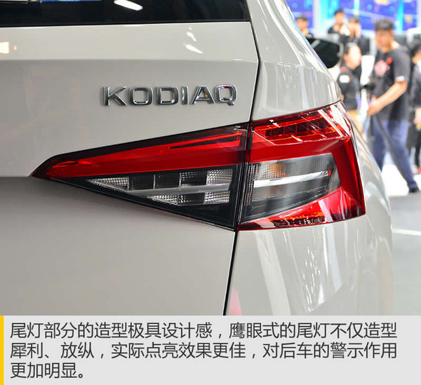 全能型的SUV 广州车展实拍斯柯达柯迪亚克-图8