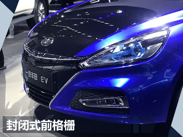 一汽丰田首款纯电动车正式发布 基于骏派打造-图2