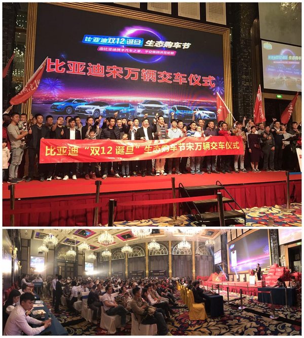 宋领全系 比亚迪双十二当日订销破万