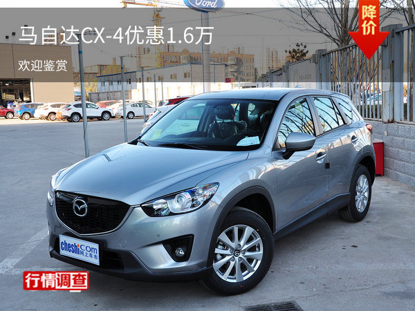 购马自达CX-5享1.6万优惠 可试乘试驾-图1