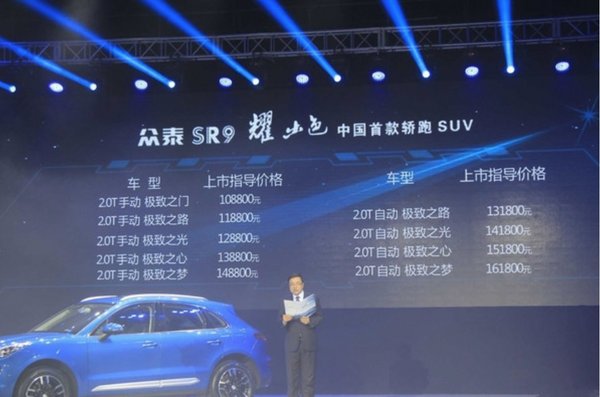 為年輕而生 眾泰SR9上市售價10.88萬起-圖1