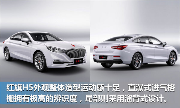 红旗新中型轿车-H5官图发布 科技配置丰富-图2