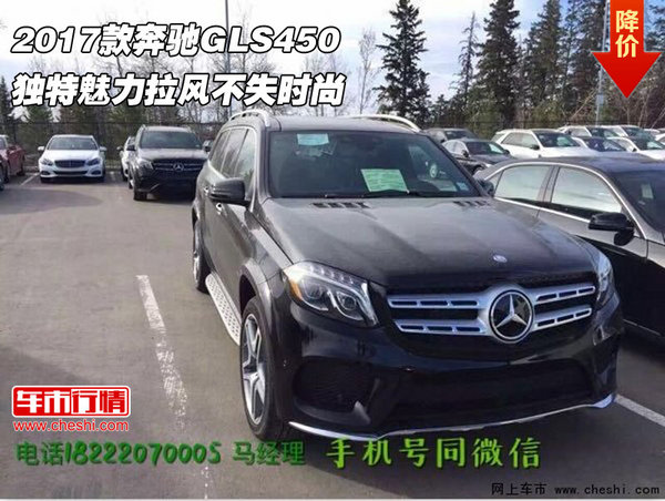 2017款奔驰GLS450 独特魅力拉风不失时尚-图1