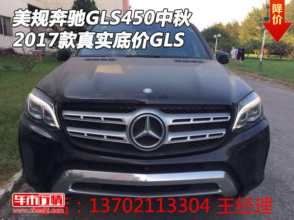 美規(guī)2017款奔馳GLS450中秋 真實底價GLS-圖1